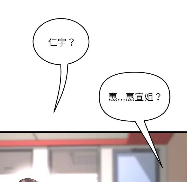 《重逢的初戀是繼母》漫画 第33話