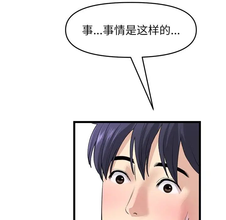 《重逢的初戀是繼母》漫画 第33話