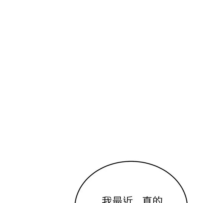 《重逢的初戀是繼母》漫画 第33話