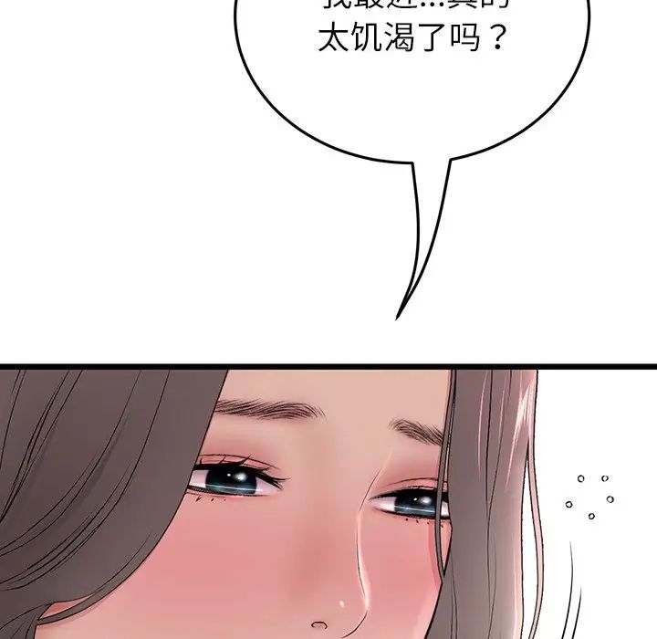 《重逢的初戀是繼母》漫画 第33話