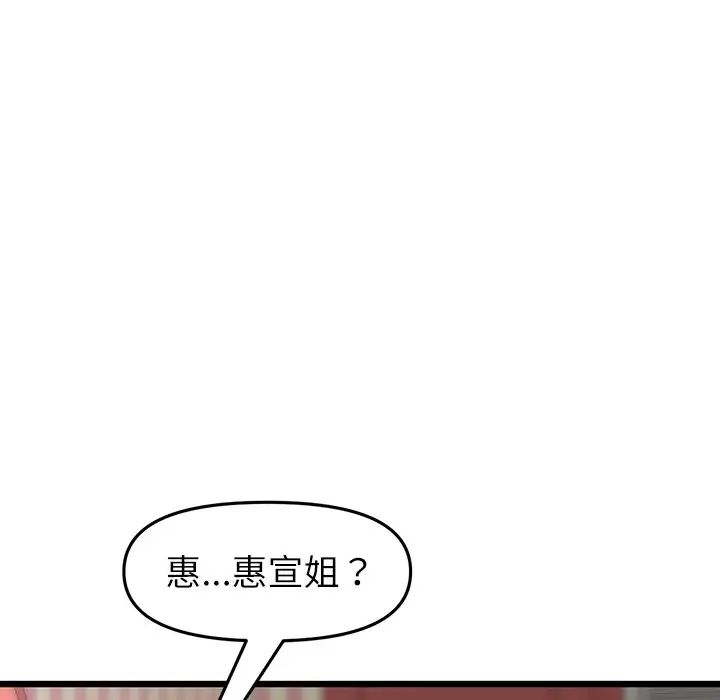 《重逢的初戀是繼母》漫画 第33話
