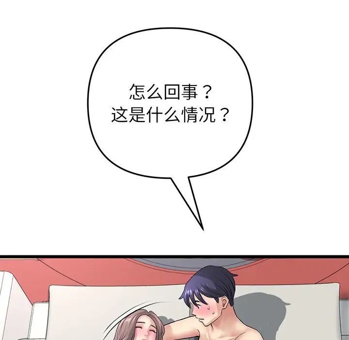 《重逢的初戀是繼母》漫画 第33話