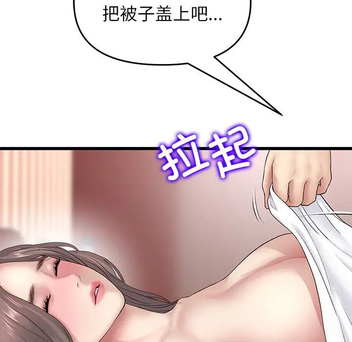 《重逢的初戀是繼母》漫画 第33話