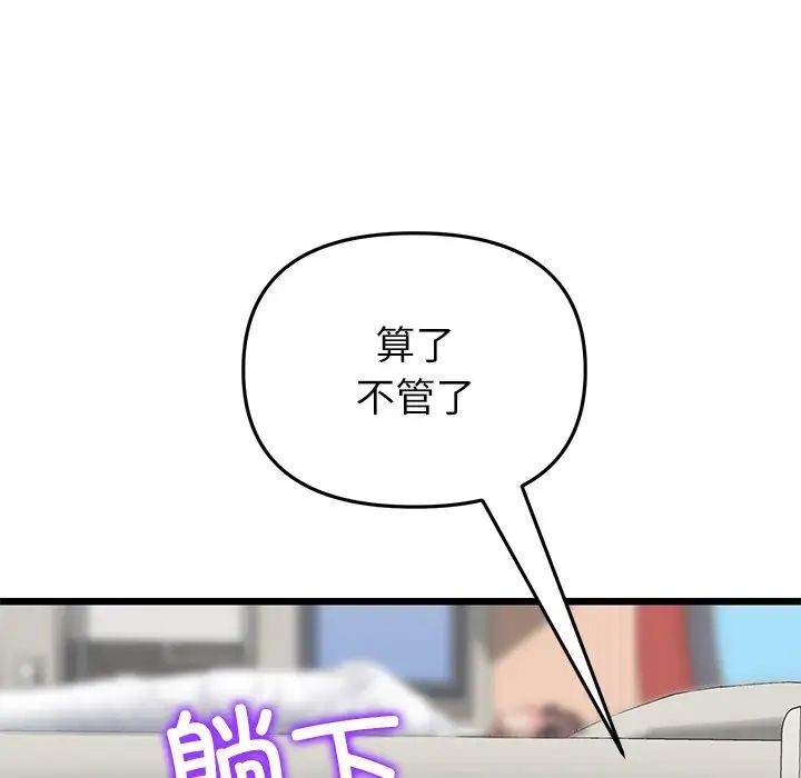 《重逢的初戀是繼母》漫画 第33話