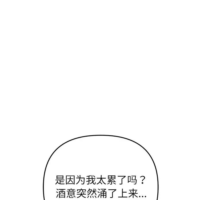 《重逢的初戀是繼母》漫画 第33話