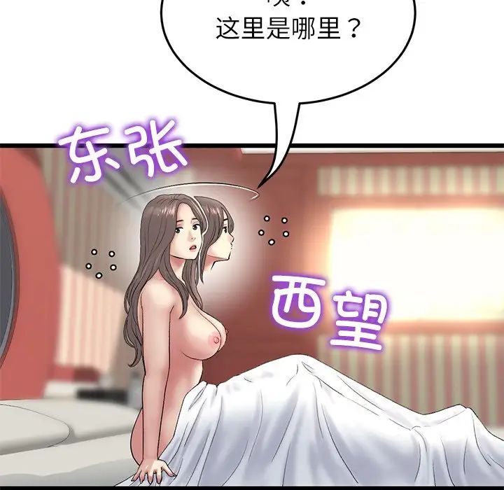 《重逢的初戀是繼母》漫画 第33話