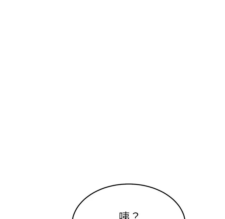 《重逢的初戀是繼母》漫画 第33話