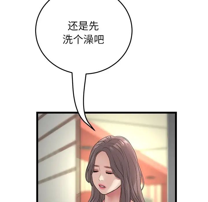 《重逢的初戀是繼母》漫画 第33話