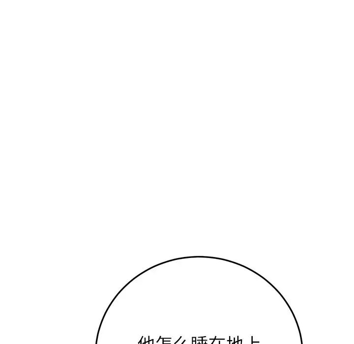 《重逢的初戀是繼母》漫画 第33話
