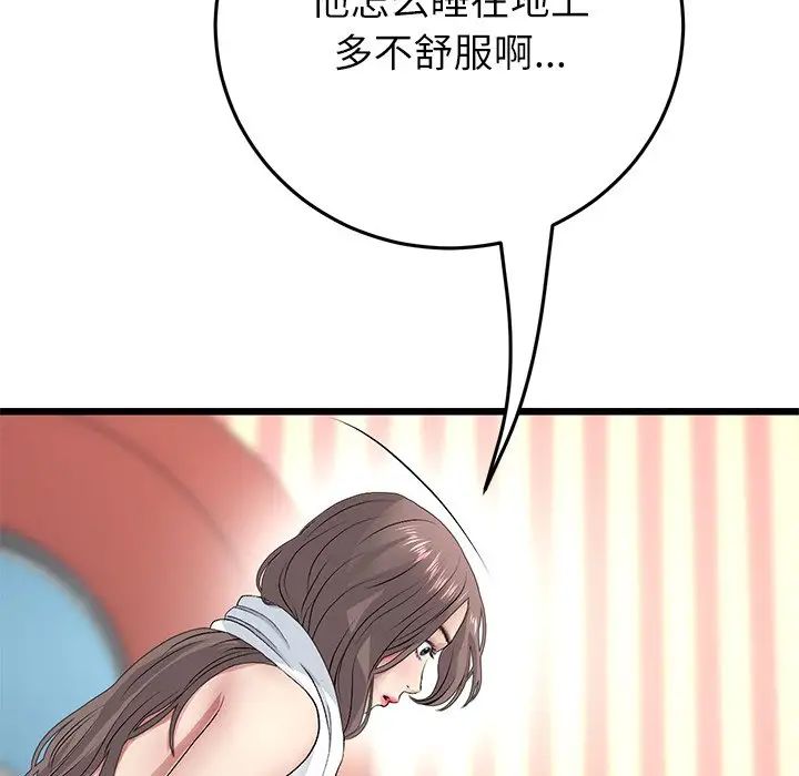 《重逢的初戀是繼母》漫画 第33話