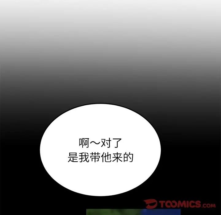 《重逢的初戀是繼母》漫画 第33話