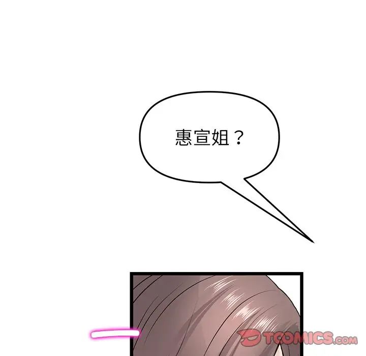 《重逢的初戀是繼母》漫画 第33話