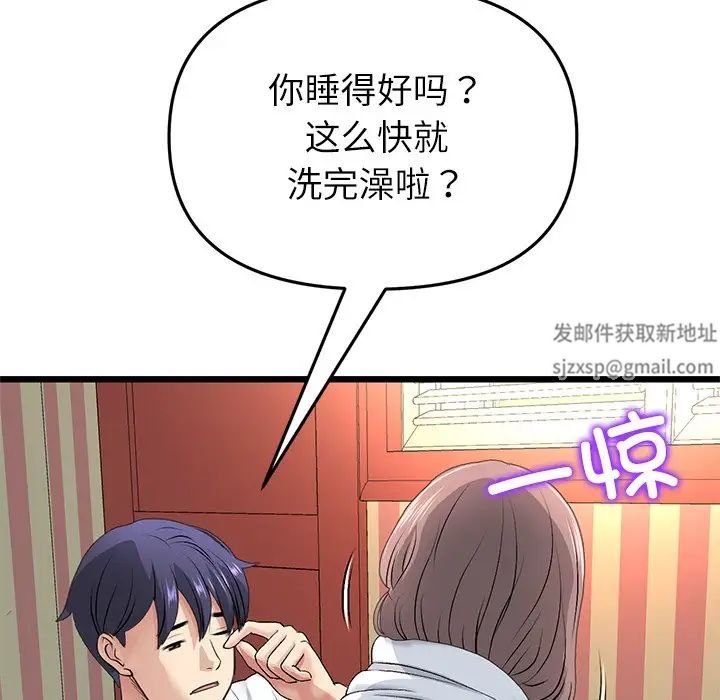 《重逢的初戀是繼母》漫画 第33話