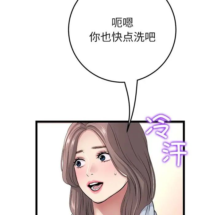 《重逢的初戀是繼母》漫画 第33話