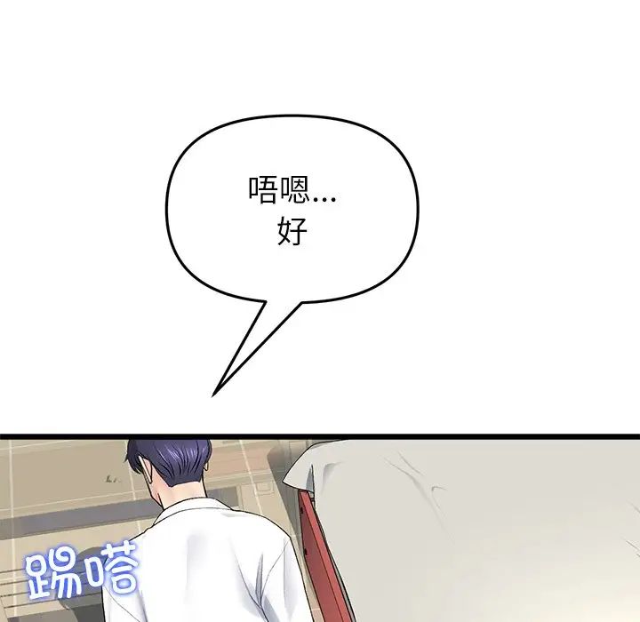 《重逢的初戀是繼母》漫画 第33話