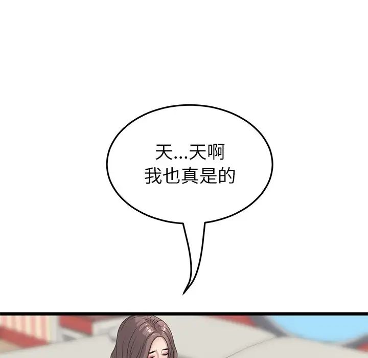 《重逢的初戀是繼母》漫画 第33話