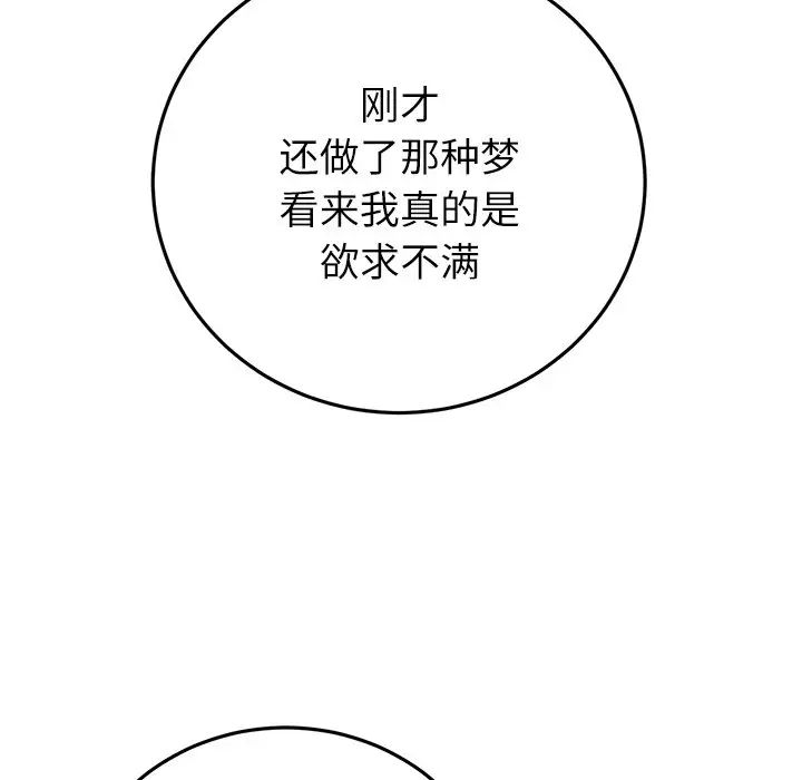 《重逢的初戀是繼母》漫画 第33話