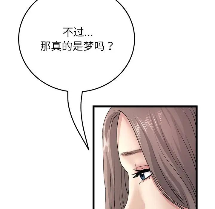 《重逢的初戀是繼母》漫画 第33話