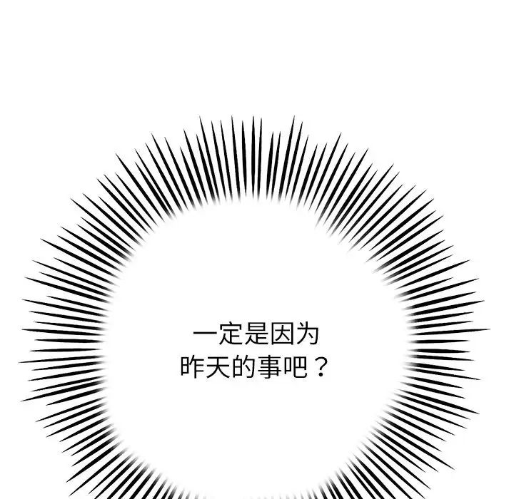 《重逢的初戀是繼母》漫画 第33話