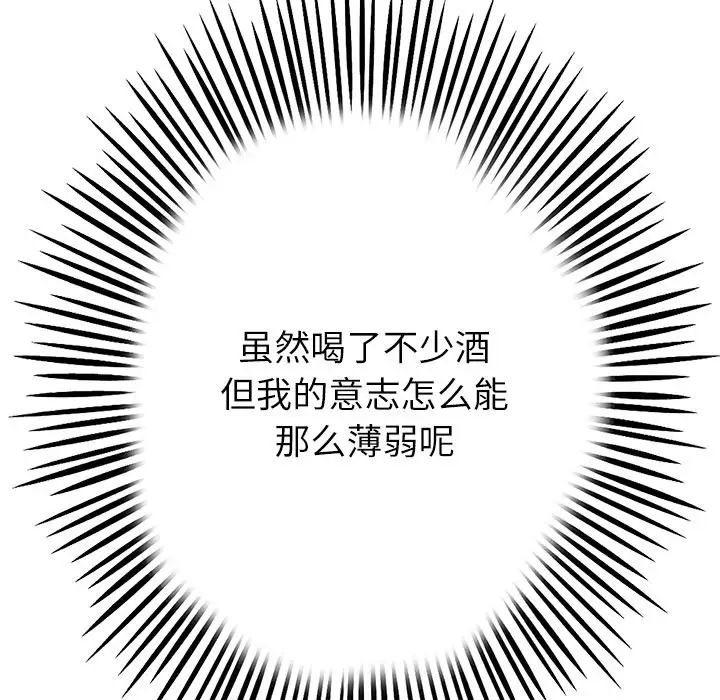 《重逢的初戀是繼母》漫画 第33話
