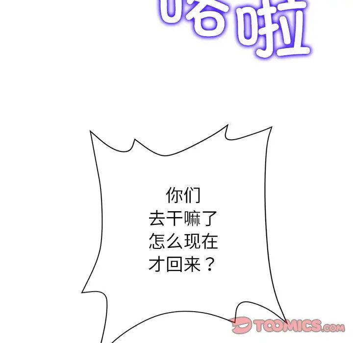 《重逢的初戀是繼母》漫画 第33話
