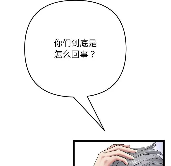 《重逢的初戀是繼母》漫画 第33話