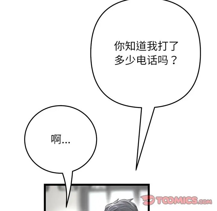 《重逢的初戀是繼母》漫画 第33話