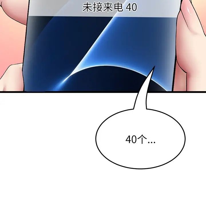 《重逢的初戀是繼母》漫画 第33話