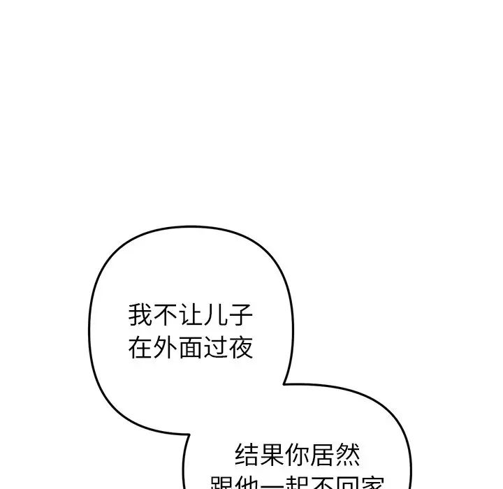 《重逢的初戀是繼母》漫画 第33話