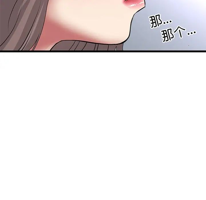 《重逢的初戀是繼母》漫画 第33話