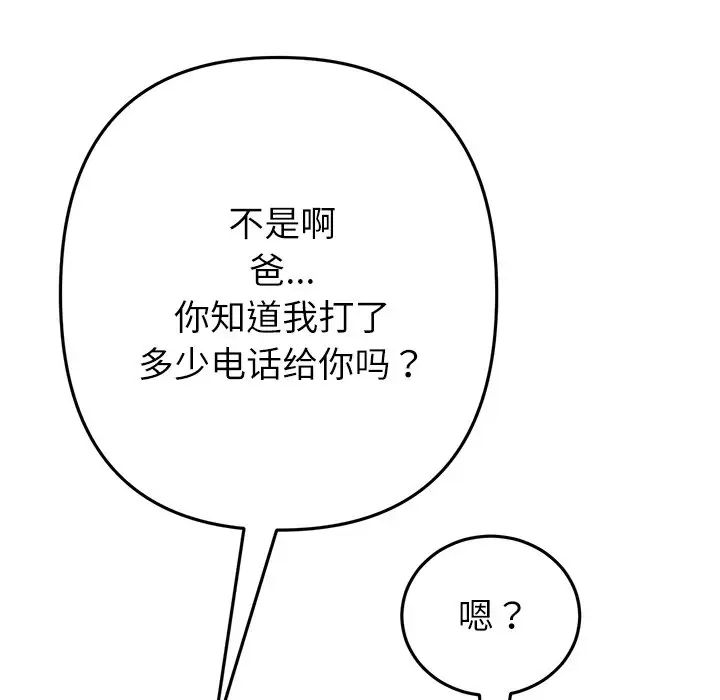 《重逢的初戀是繼母》漫画 第33話