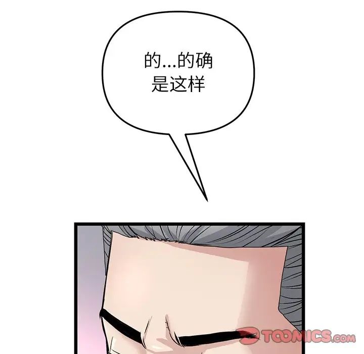 《重逢的初戀是繼母》漫画 第33話