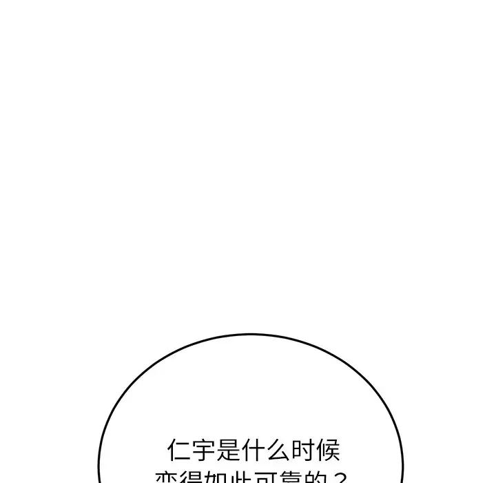 《重逢的初戀是繼母》漫画 第33話