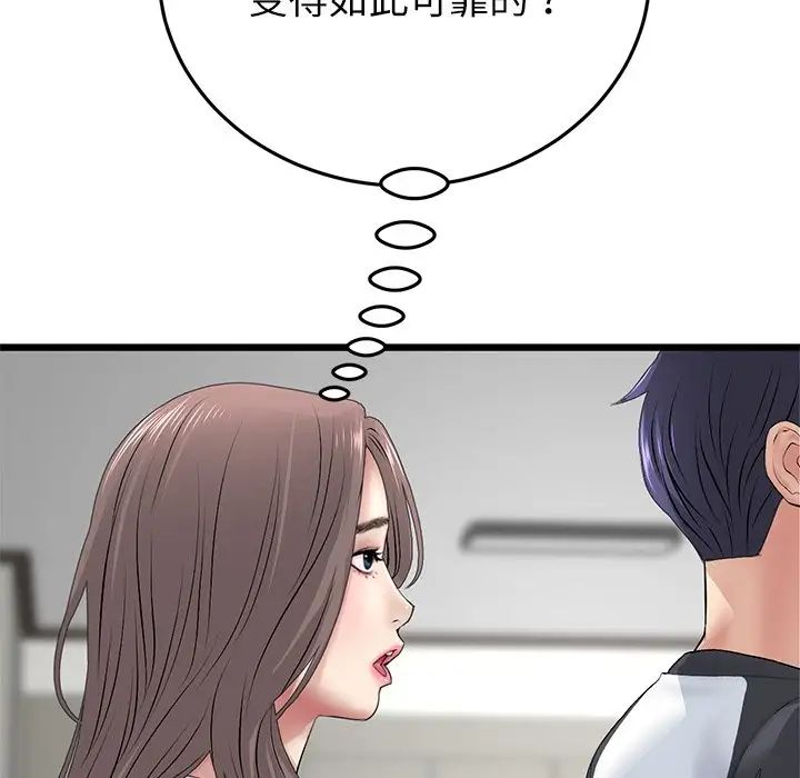 《重逢的初戀是繼母》漫画 第33話