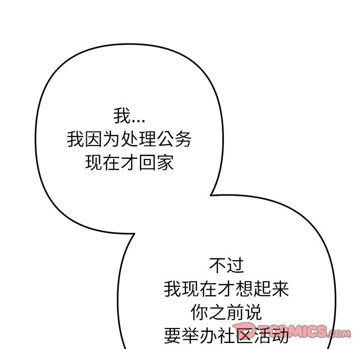 《重逢的初戀是繼母》漫画 第33話