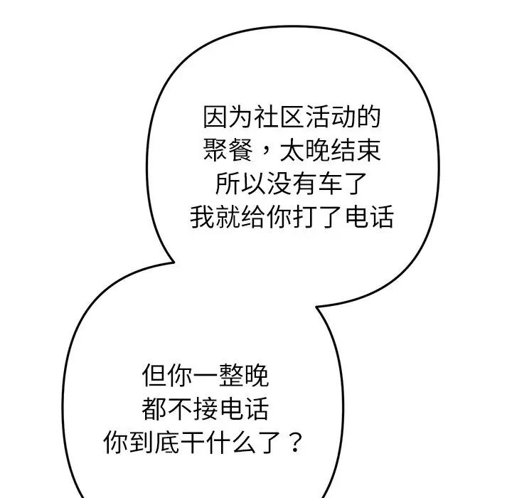《重逢的初戀是繼母》漫画 第33話
