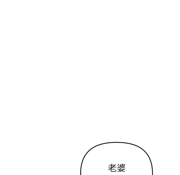 《重逢的初戀是繼母》漫画 第33話