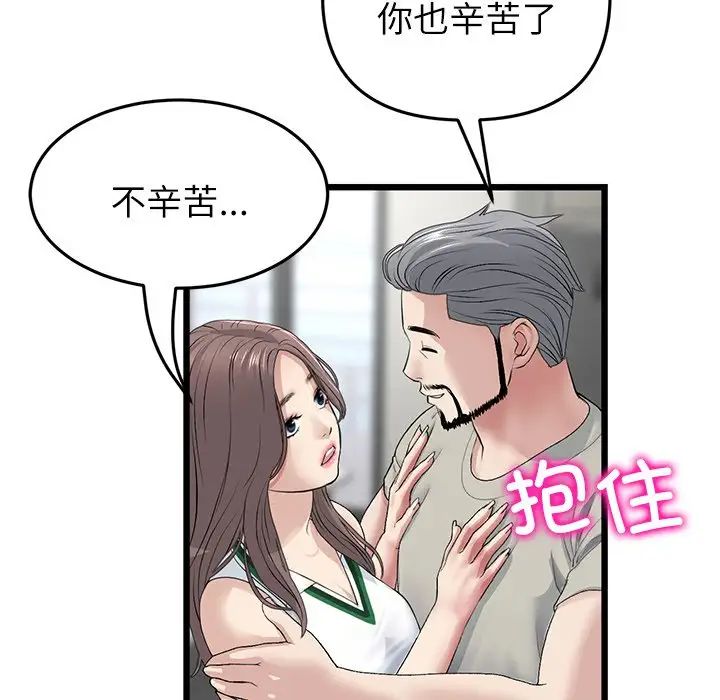 《重逢的初戀是繼母》漫画 第33話