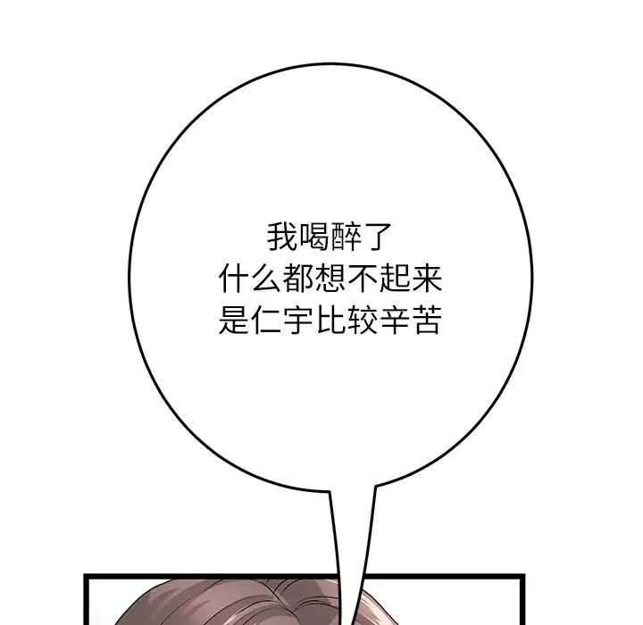 《重逢的初戀是繼母》漫画 第33話