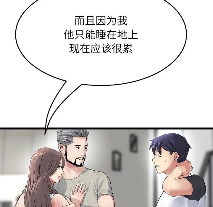 《重逢的初戀是繼母》漫画 第33話