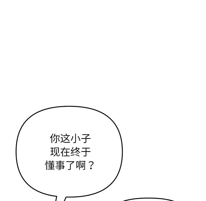 《重逢的初戀是繼母》漫画 第33話
