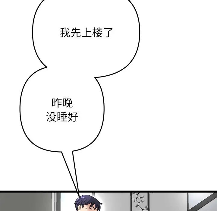 《重逢的初戀是繼母》漫画 第33話