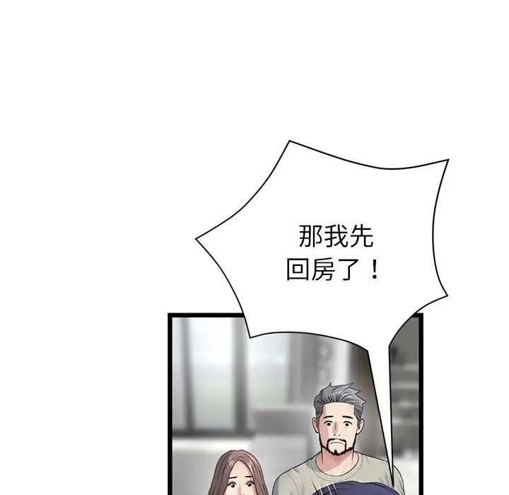 《重逢的初戀是繼母》漫画 第33話