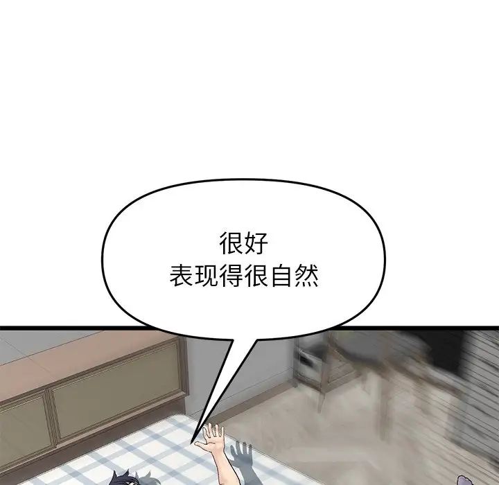 《重逢的初戀是繼母》漫画 第33話