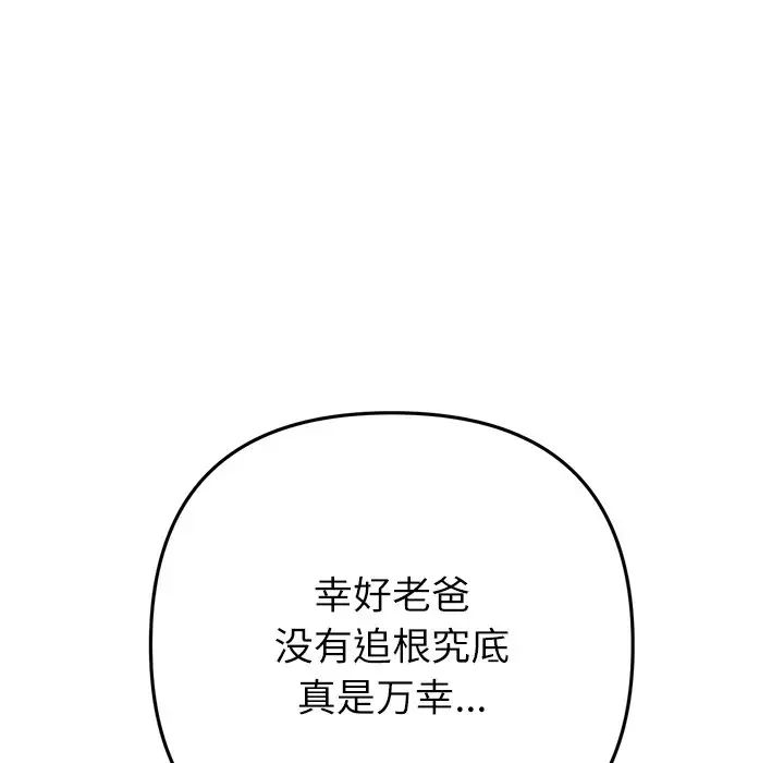 《重逢的初戀是繼母》漫画 第33話