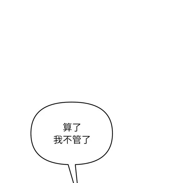《重逢的初戀是繼母》漫画 第33話