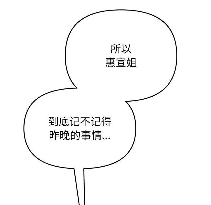 《重逢的初戀是繼母》漫画 第33話