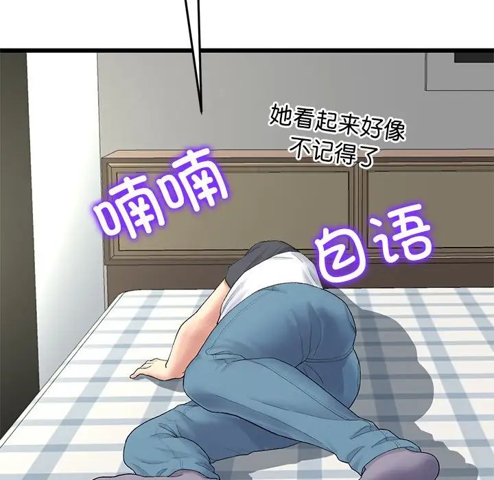 《重逢的初戀是繼母》漫画 第33話