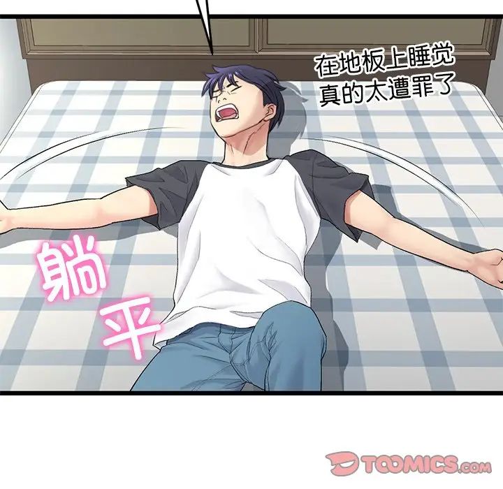 《重逢的初戀是繼母》漫画 第33話