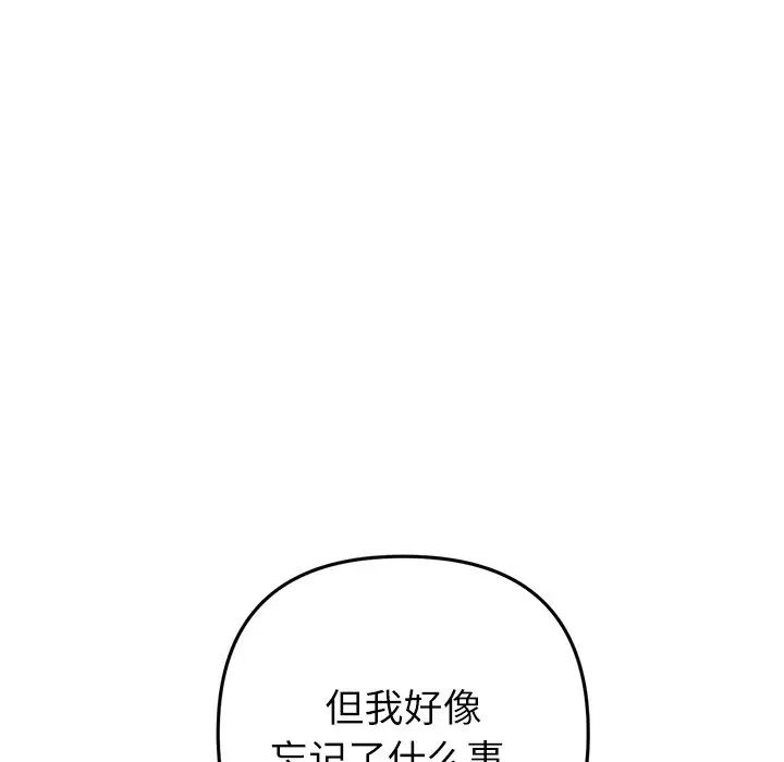 《重逢的初戀是繼母》漫画 第33話